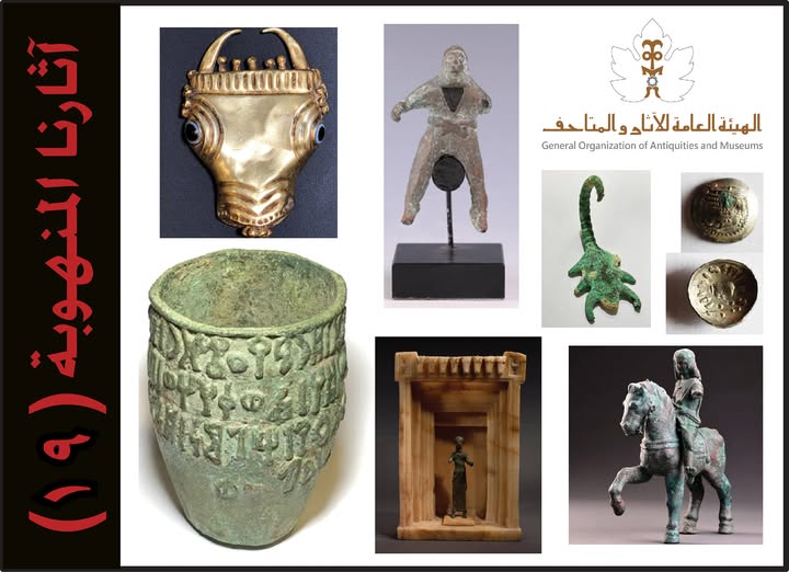 آثارنا المنهوبة ( ١٩ )